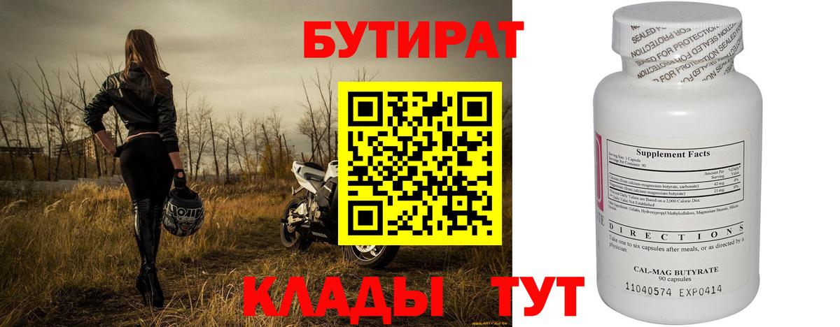 БУТИРАТ бутик Санкт-Петербург