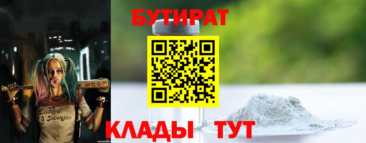 Бутират GHB  Вход с VPN  Санкт-Петербург 