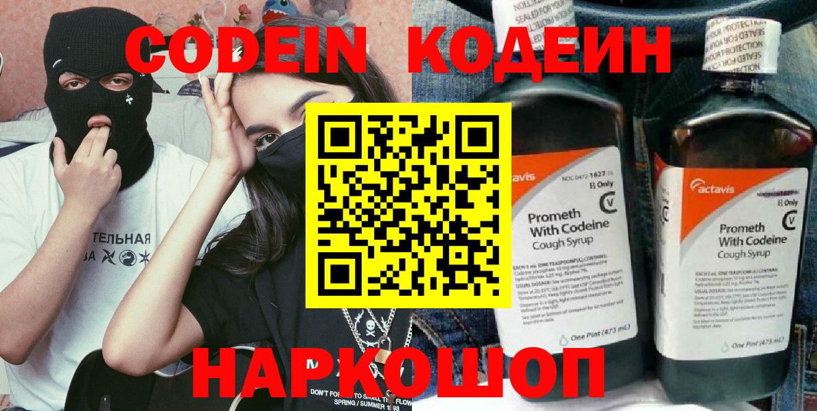 Кодеиновый сироп Lean Purple Drank  как найти закладки  Кодеиновый сироп Lean напиток Lean (лин)  Санкт-Петербург  Вход с VPN 