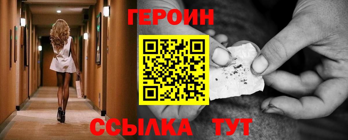 ГЕРОИН Heroin  Вход с VPN  ГЕРОИН  Санкт-Петербург 