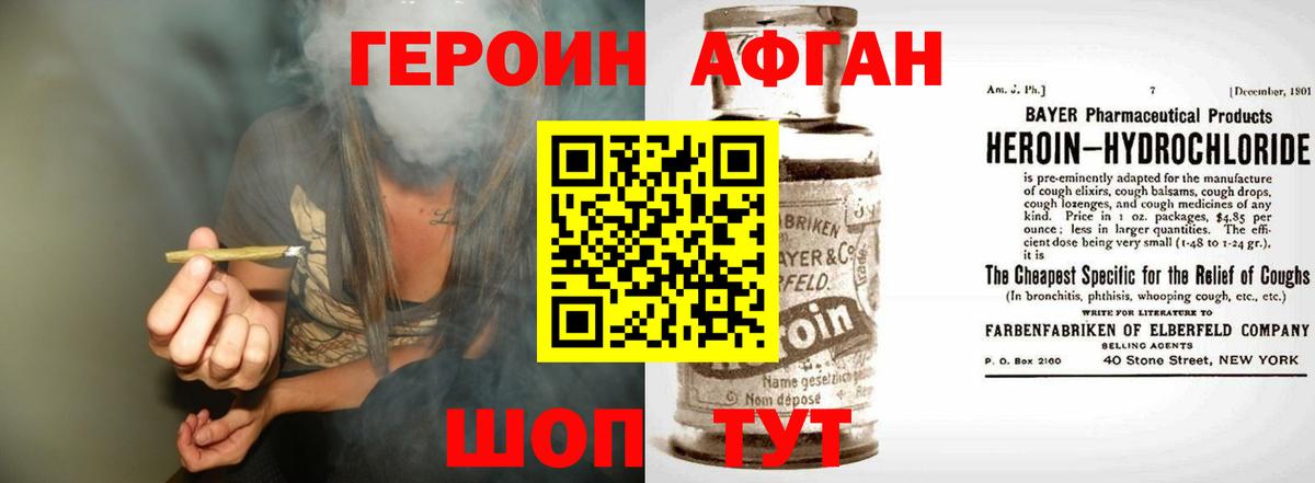 ГЕРОИН Афган Санкт-Петербург