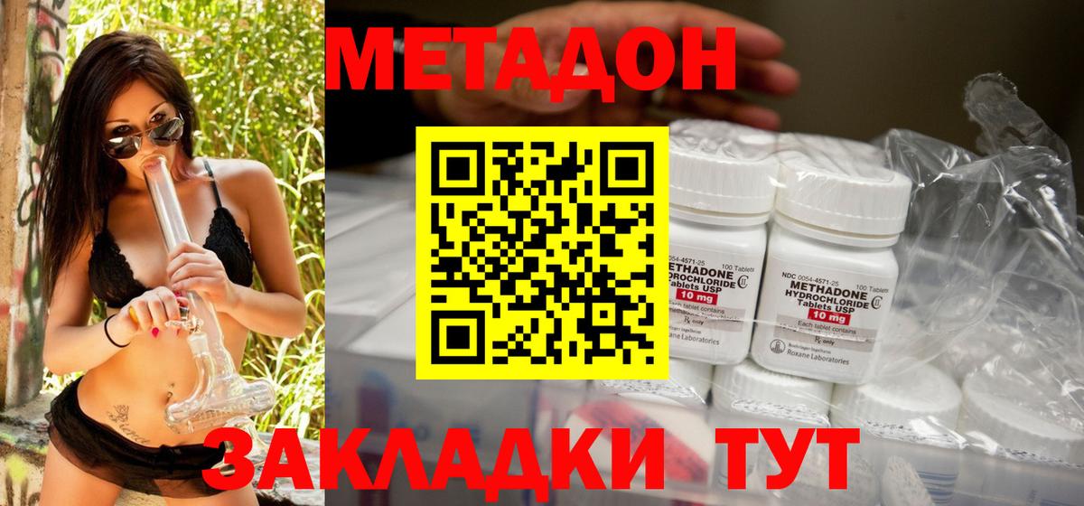 Метадон methadone Санкт-Петербург